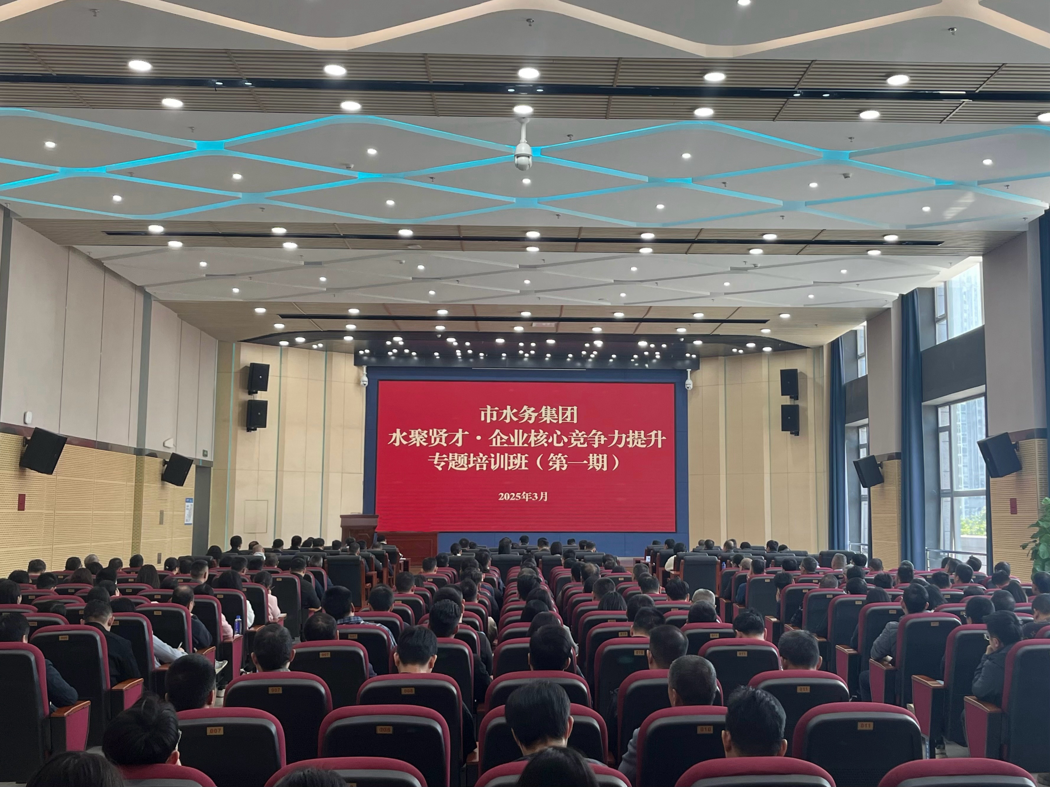 淬煉內功 與時共進——市水務集團黨委舉辦水聚賢才·企業核心競爭力提升專題培訓班（第一期）